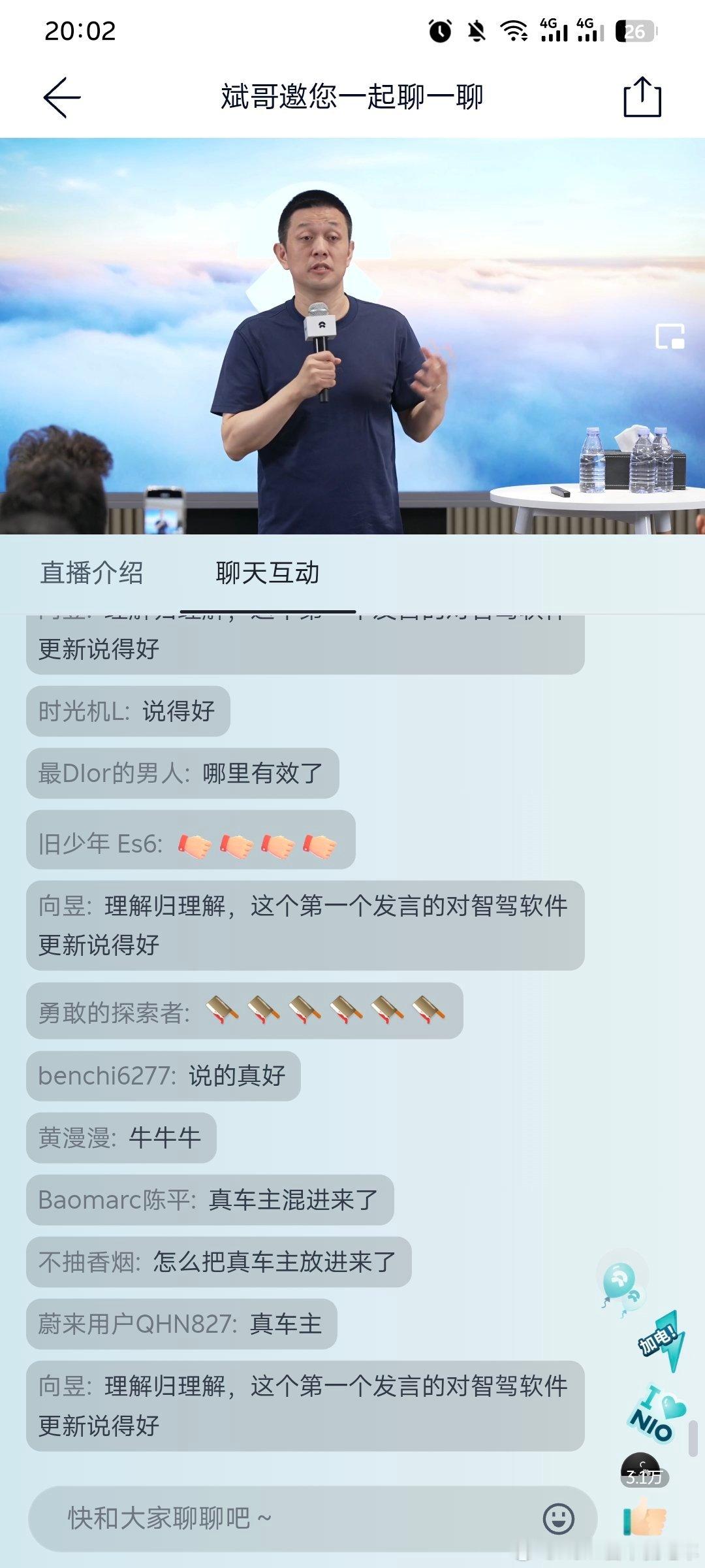用户问的很直接，斌哥也不回避问题，全球也就蔚来车主有这样的沟通渠道吧，再次希望各