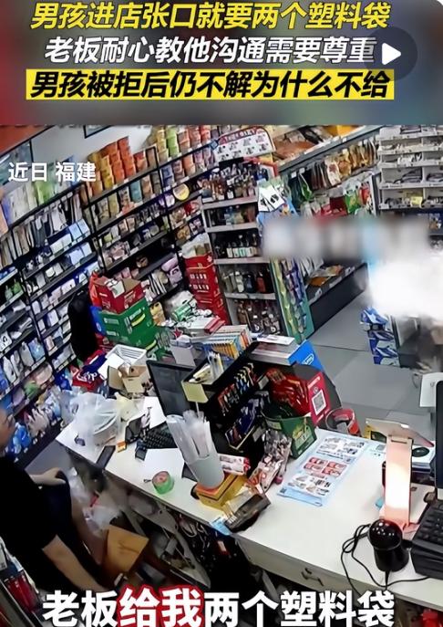 今天下午看店时，一个小孩推门进来就直愣愣要袋子，语气硬邦邦的，像我该他的似的。我