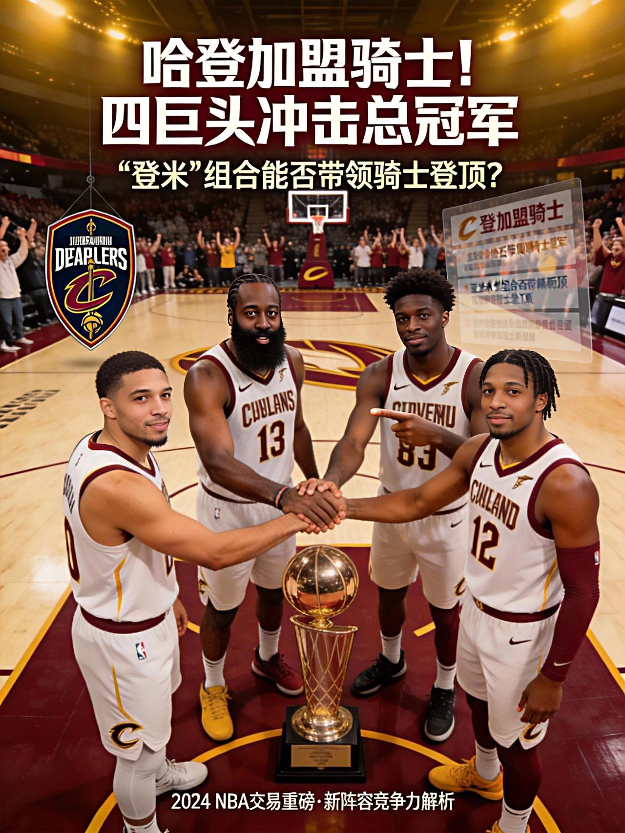 一条轰动NBA的大新闻，刚刚诞生！那个我们熟悉的“大胡子”詹姆斯·哈登，刚刚收拾