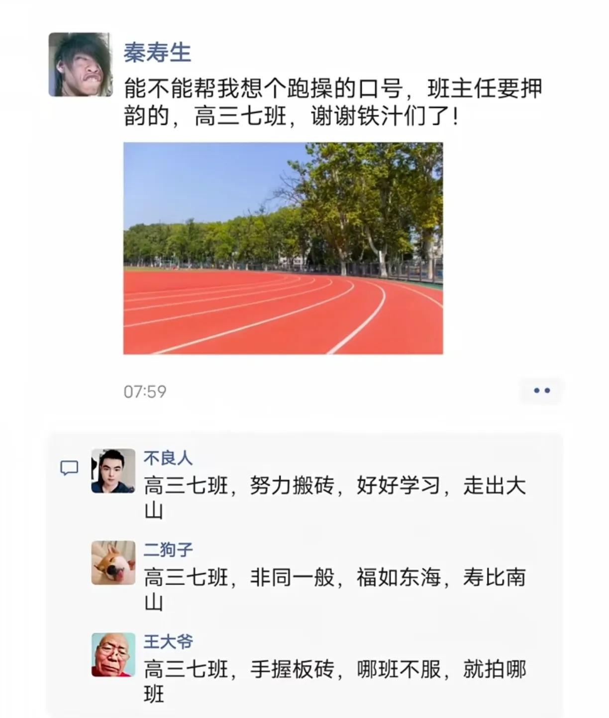 高三七班，能力一般，一群憨憨，实力搬砖[捂脸哭][捂脸哭]