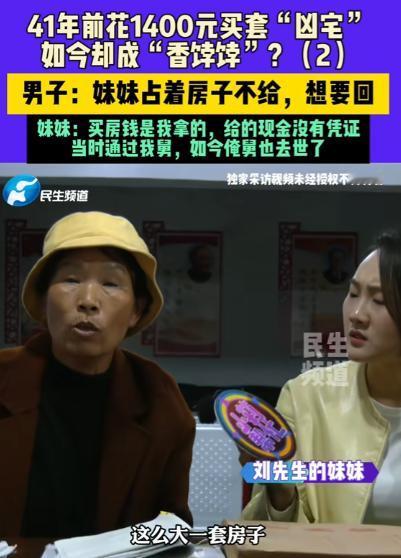 “解释不清了！”河南一男子，42年前花1400元买了一套“凶宅”，之后就一直把房
