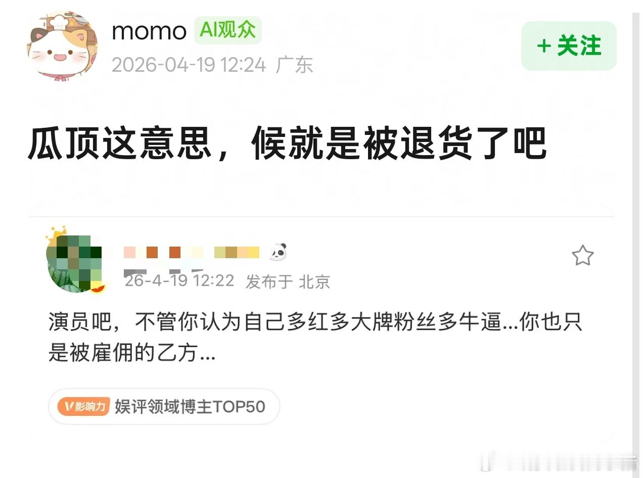 瓜主疑似内涵侯明昊被攻玉退货