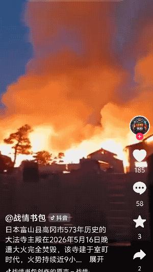 佛祖也怒了？日本570年国宝古寺，彻底化为灰烬！5月17日凌晨三点多，高冈市