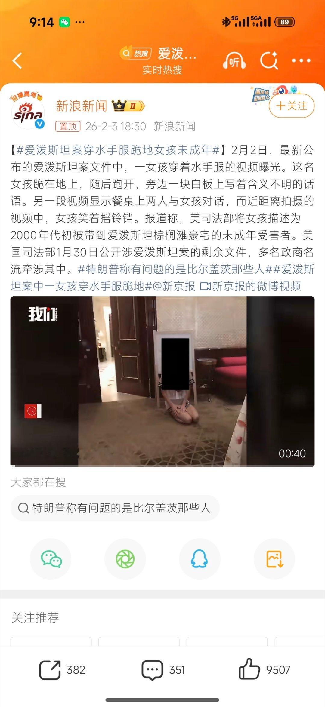 爱泼斯坦案穿水手服跪地女孩未成年超级无敌好奇，丑闻出来这么久了，涉及到了这么多人