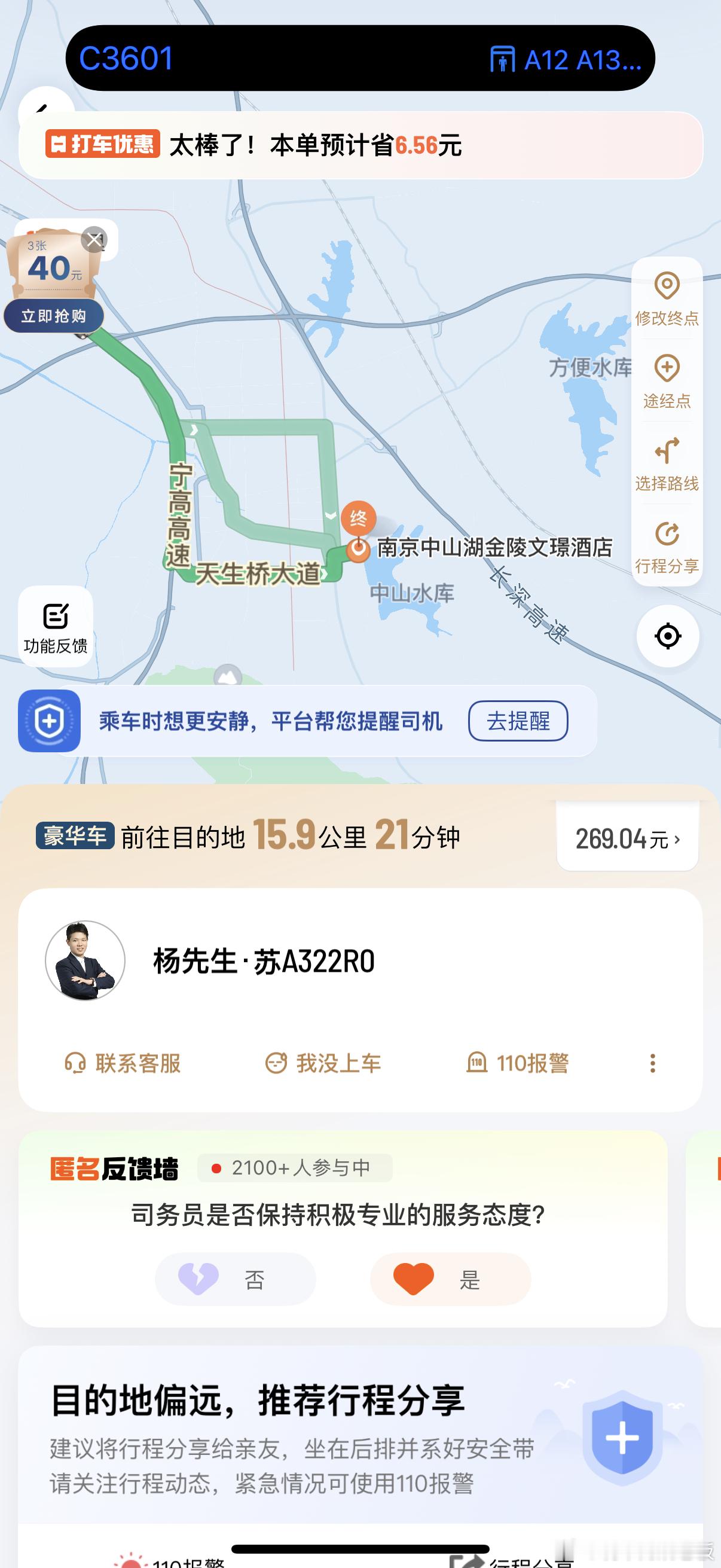 高铁没赶上打了个滴滴豪华车奔驰E最新款里面有气泡水香氛还问我音乐合不