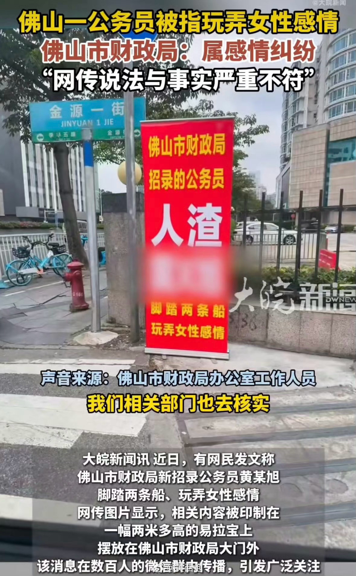 男子拉横幅侮辱前女友被行拘行拘！财政局回应一公务员被指脚踏两条船没事！so女