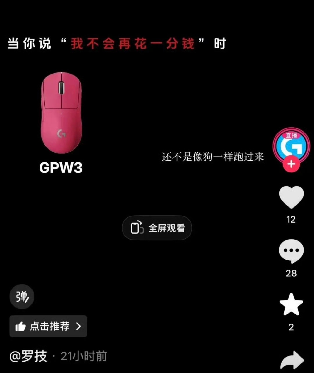 罗技侮辱消费者，你是说我像狗一样吗？？？？