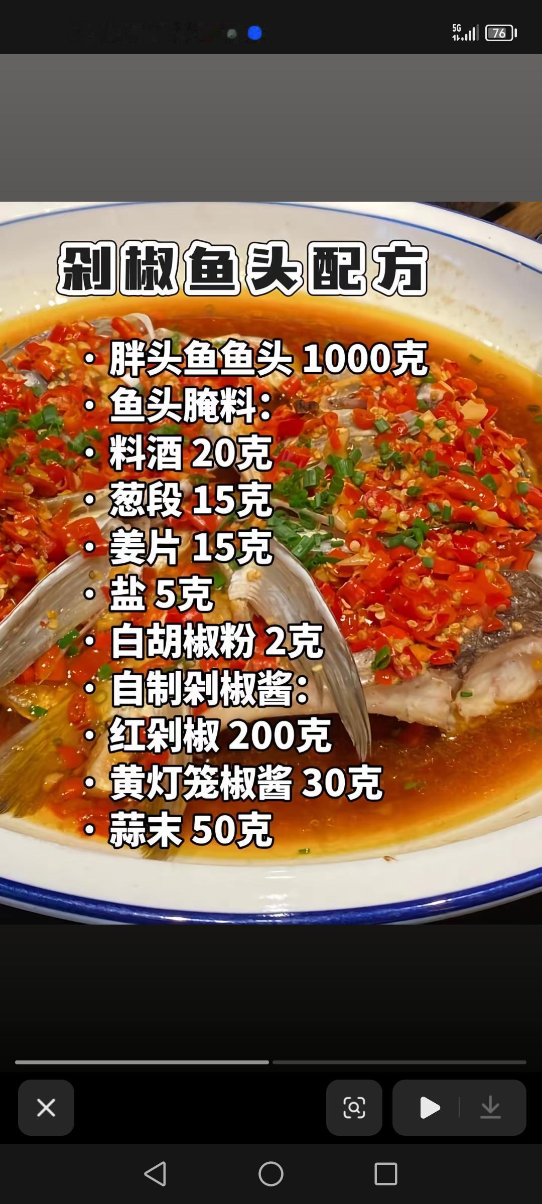 剁椒鱼头配方，叫花鸡配方，老北京炸酱面配方，