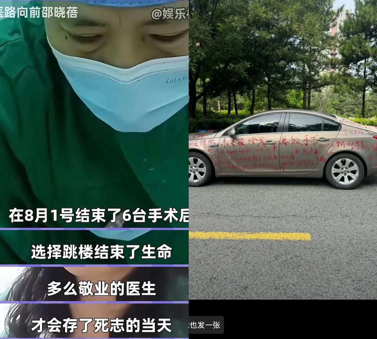 据说，图片中的车是邵医生的。据说，就在坠楼当天，她还完成了6台手术。很讽刺，