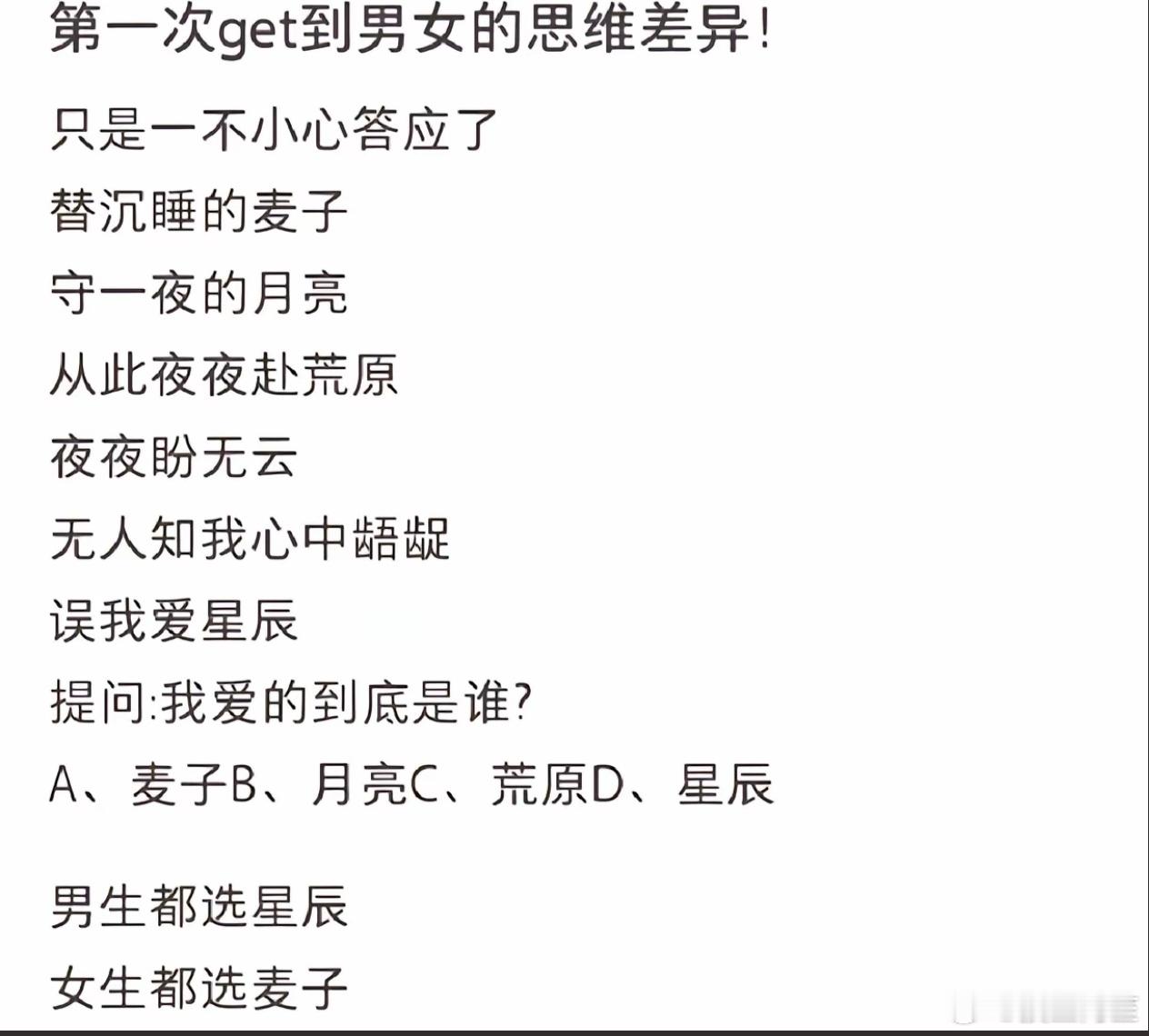 看别人的分析，我有点理解为什么说爱的是月亮了……因为我的第一反应是爱着麦子，可