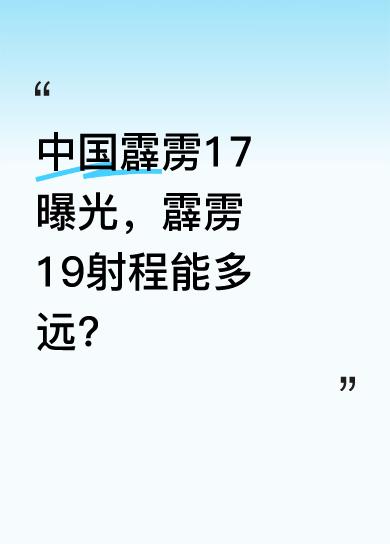 据悉，霹雳15导弹自用版射程达400公里，是世界上射程最远的空空导弹。如今，霹雳