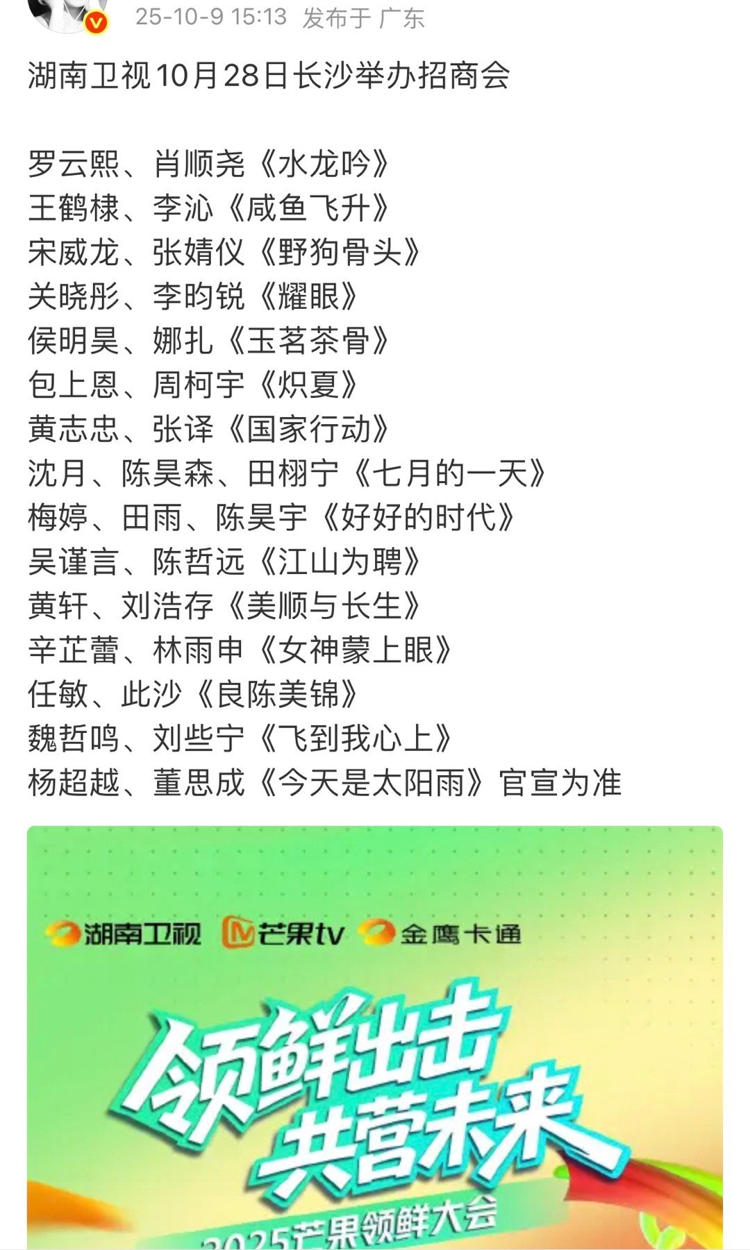 芒果1028招商大会片单，有哪些想看的剧？​​​