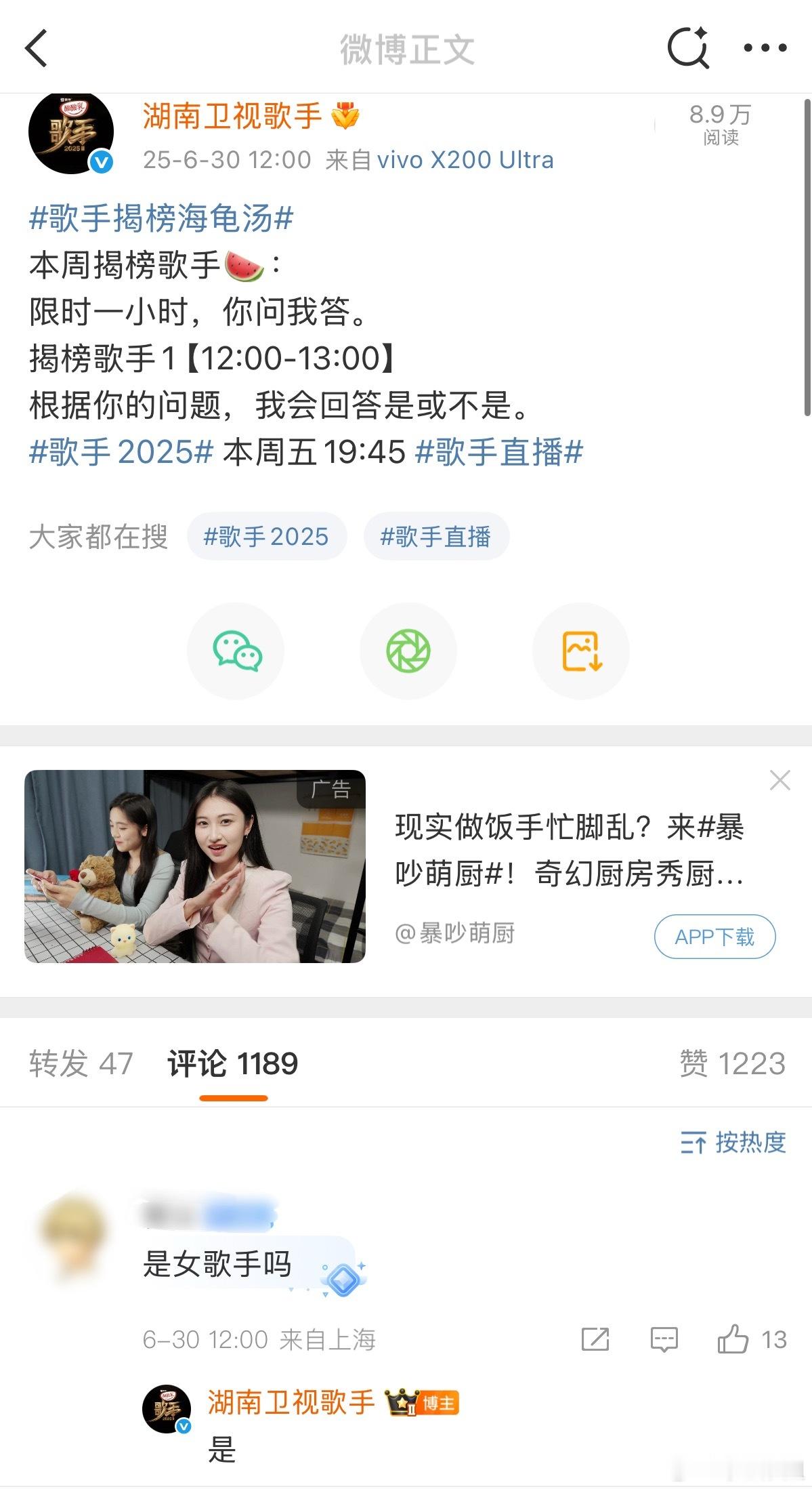 歌手2025揭榜歌手线索：歌手1️⃣：女歌手、没参加过浪姐、非民谣歌手、出道十年