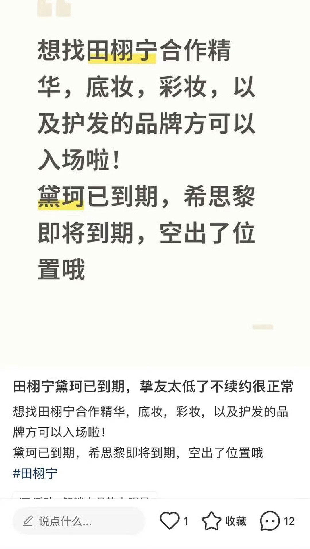 哈哈哈哈哈哈哈哈哈哈哈！！笑得我钥匙！！黛珂已到期，希思黎将到期，全部都是超级短