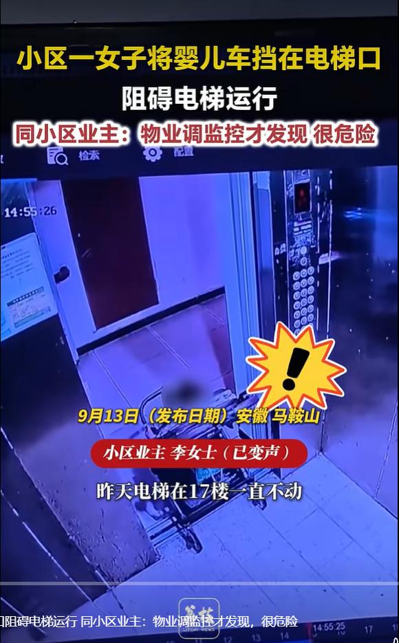 2026年9月13日，荔枝新闻报道，安徽马鞍山某小区内发生一桩引发业主