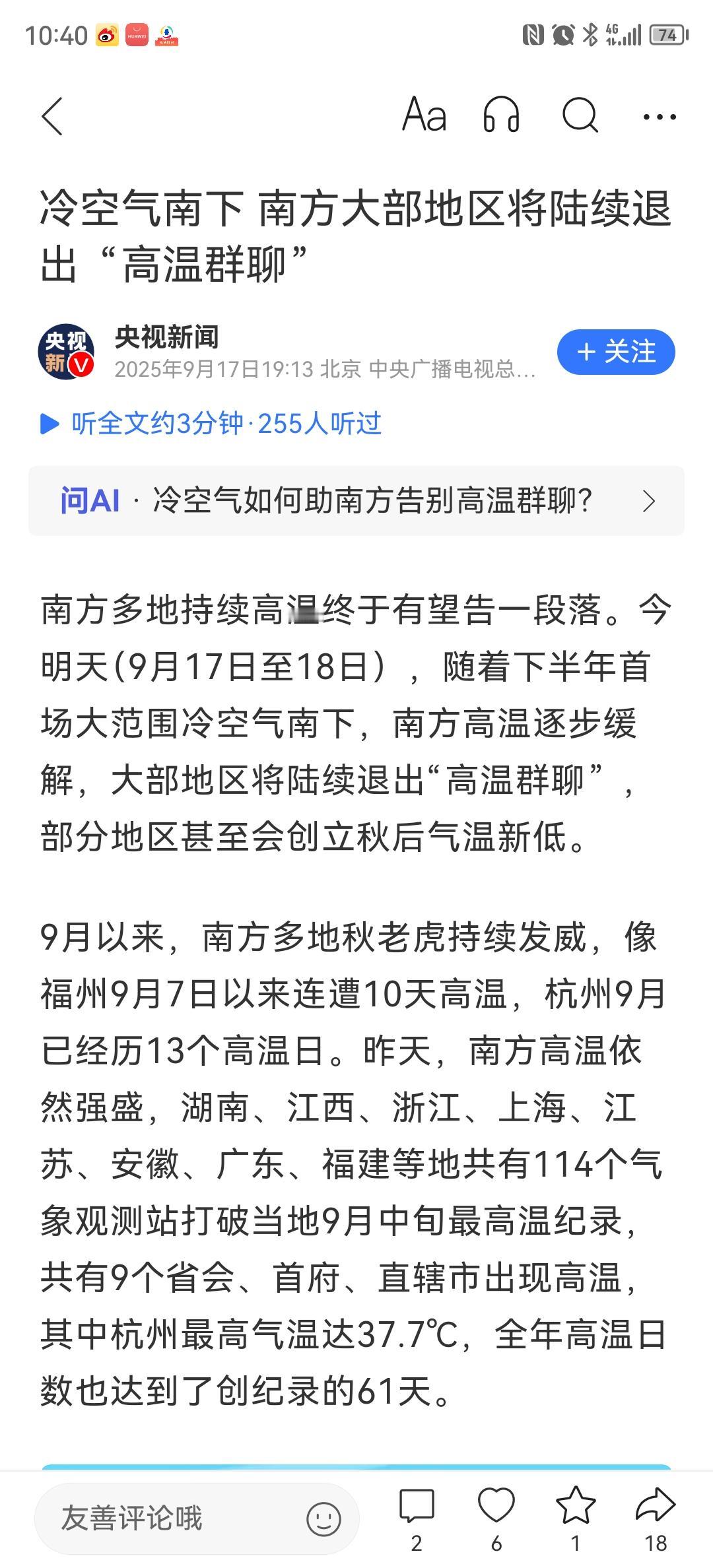 终于要降温了根据央视新闻的消息今年第一场大范围冷空气这两天南下南方很多地方