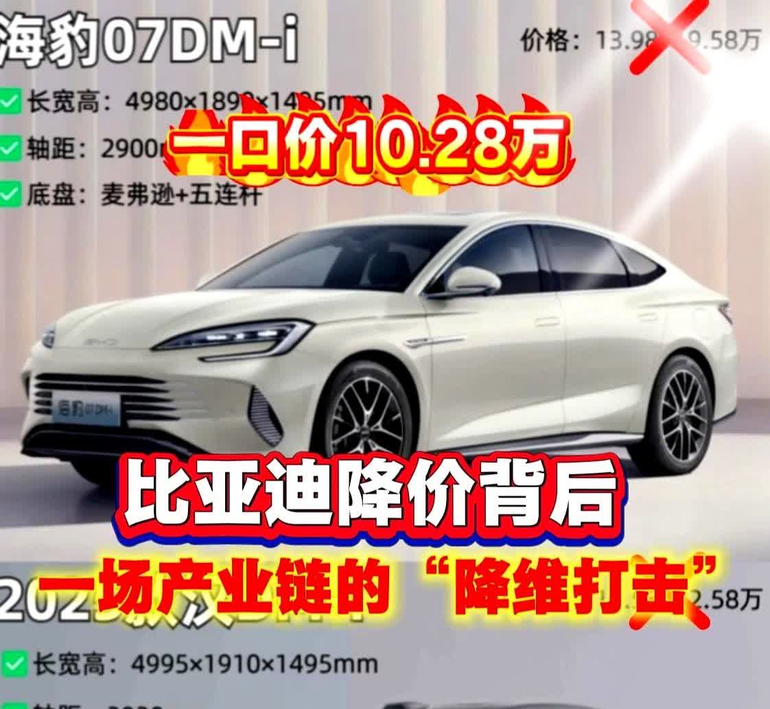 比亚迪为什么大降价，其实原因也没那么复杂。本质上就是成本大幅下降，车企钱
