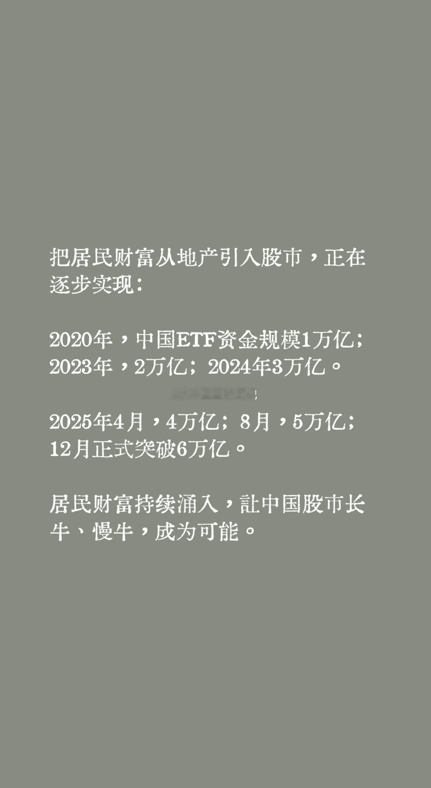 把居民财富从地产引入股市，正在逐步实现：2020年，中国ETF资金规模1万亿；2