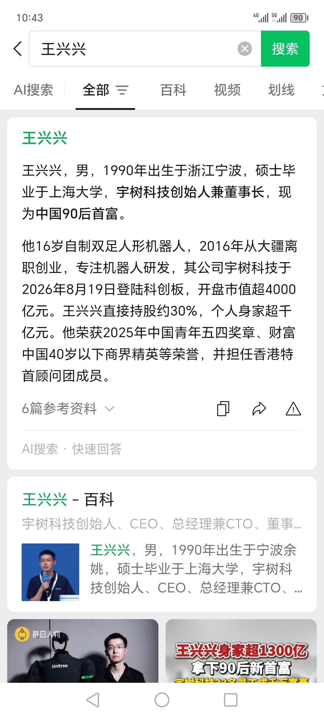 现在的小年轻，厉害得有点可怕啊后生可畏啊王兴兴锁定科创板90后首富