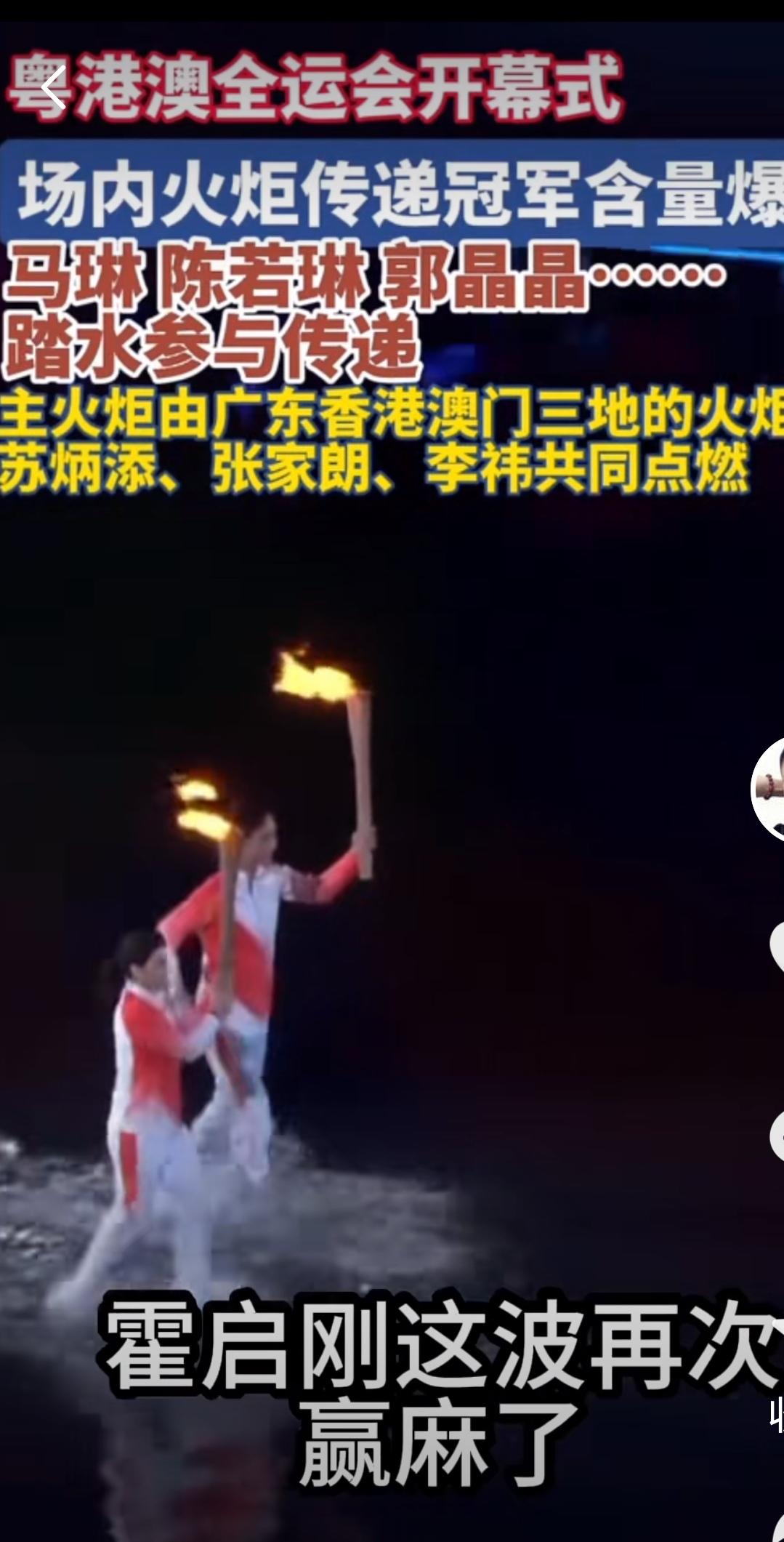 全运会霍家三位火炬手太圈粉！三代传承的家国情怀，这才是真豪门风范本届全运会