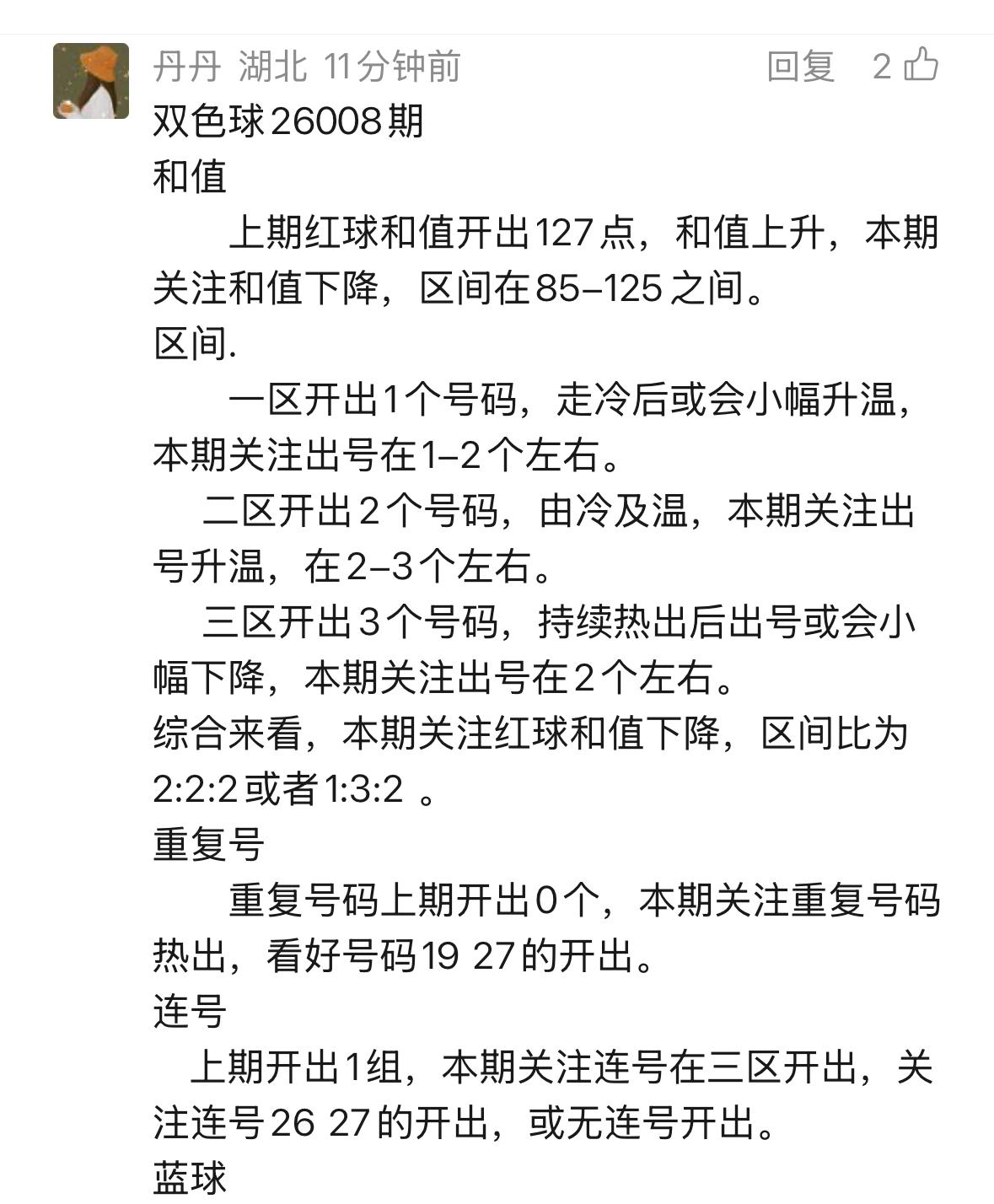 今夜双色球第26008期开奖在即，丹丹携幸运翩然而至。她从精心备好的“16+4”