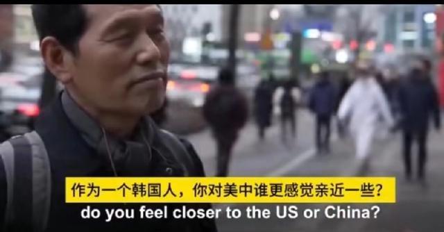 韩国自媒体街头采访，问题是“作为一个韩国人，你对中美哪一个更亲近？”，结果，一个