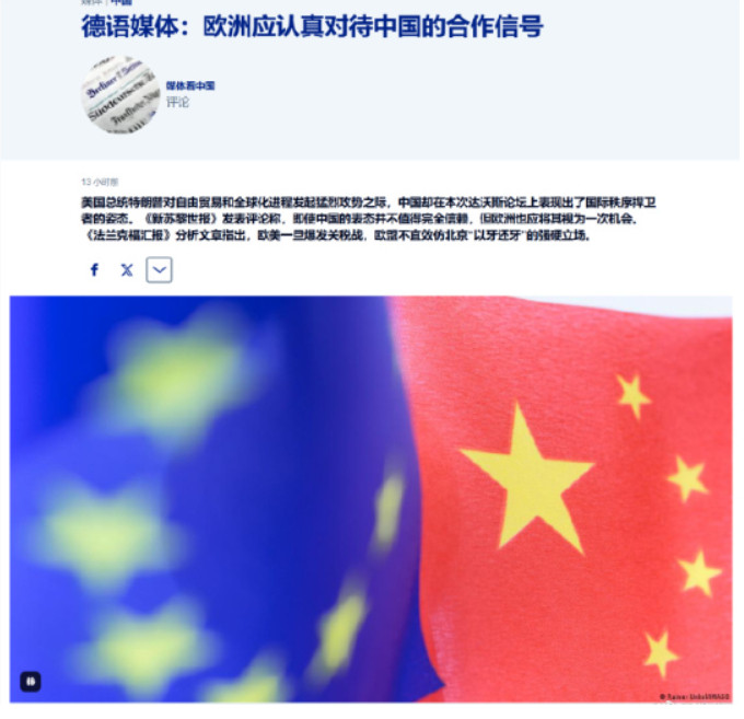 德国媒体：美国太盛气凌人，欧洲应该认真对待中国！《新苏黎世报》刊发了一篇文章：面