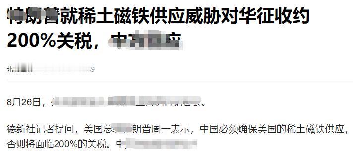 稀土这牌的打的好，很显然美国国内各产为急了，托懂W喊话，昨天他公开说，如果不保