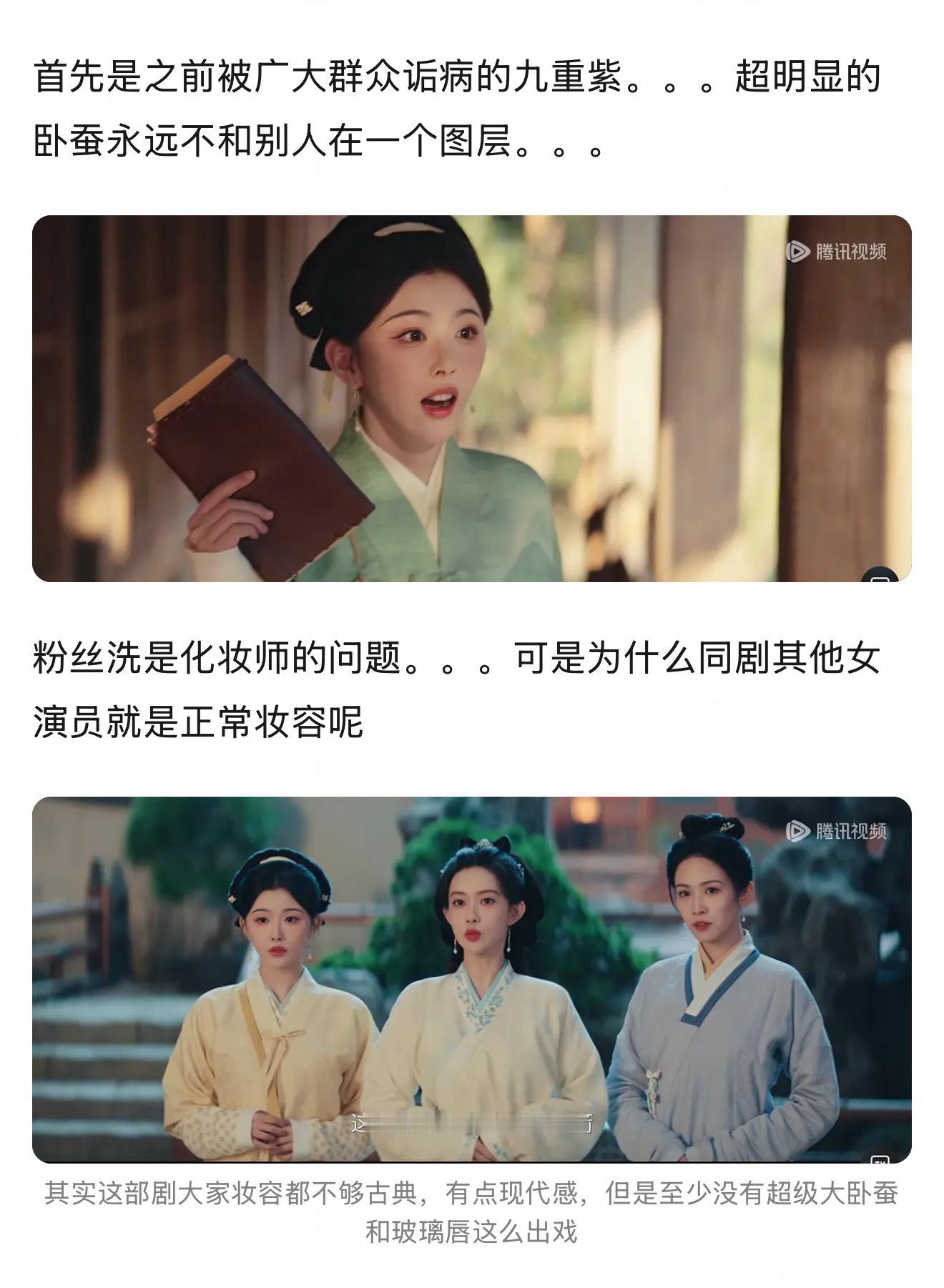 孔雪儿几乎每一部都是眼下腮红。。。这个就挺网红的化法。。。​​​
