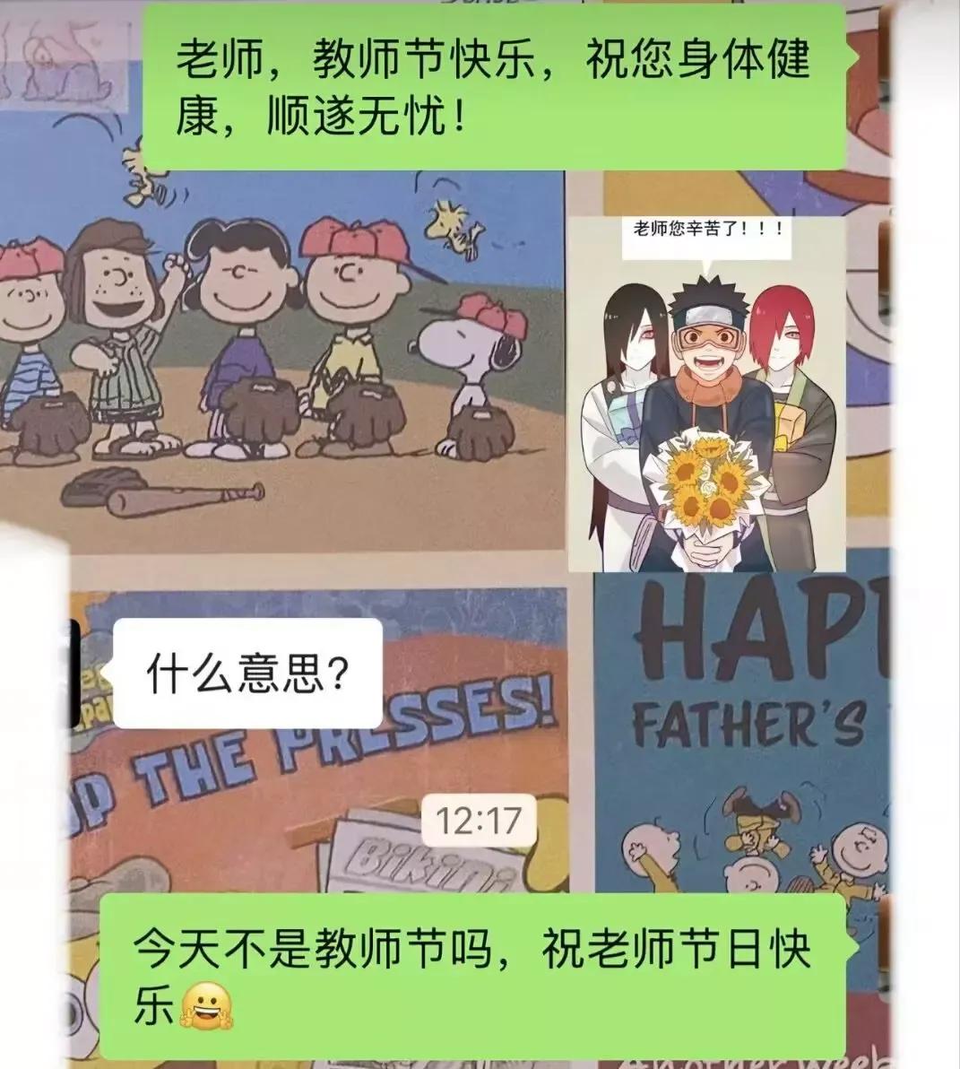 没想到老师也看火影忍者，这下坏菜了