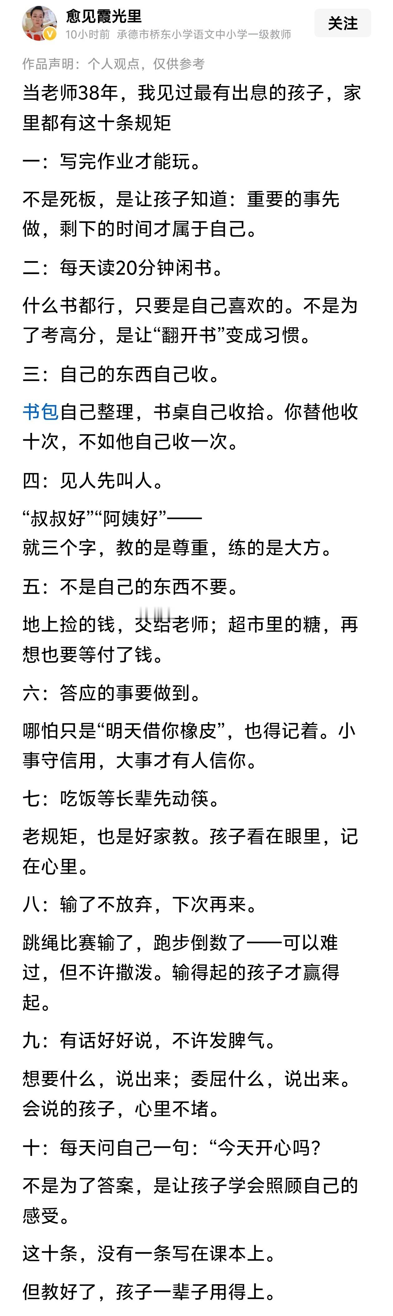 “当老师38年，我见过最有出息的孩子，家里都有这十条规矩”