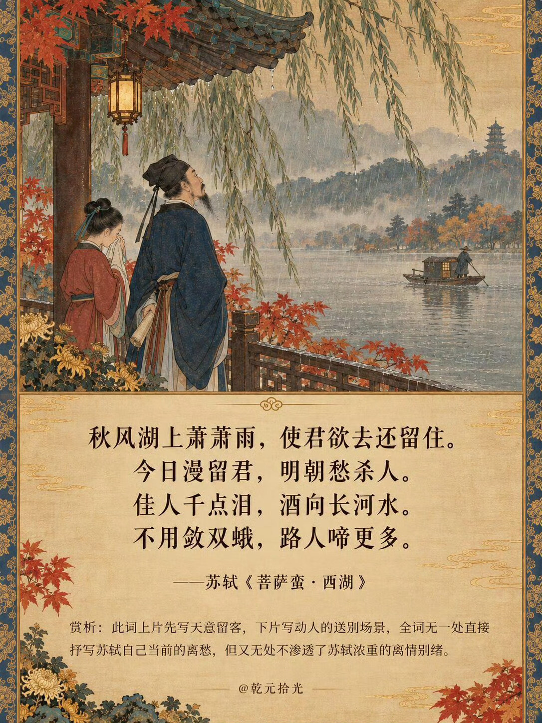 苏东坡眼中的秋天。​​​