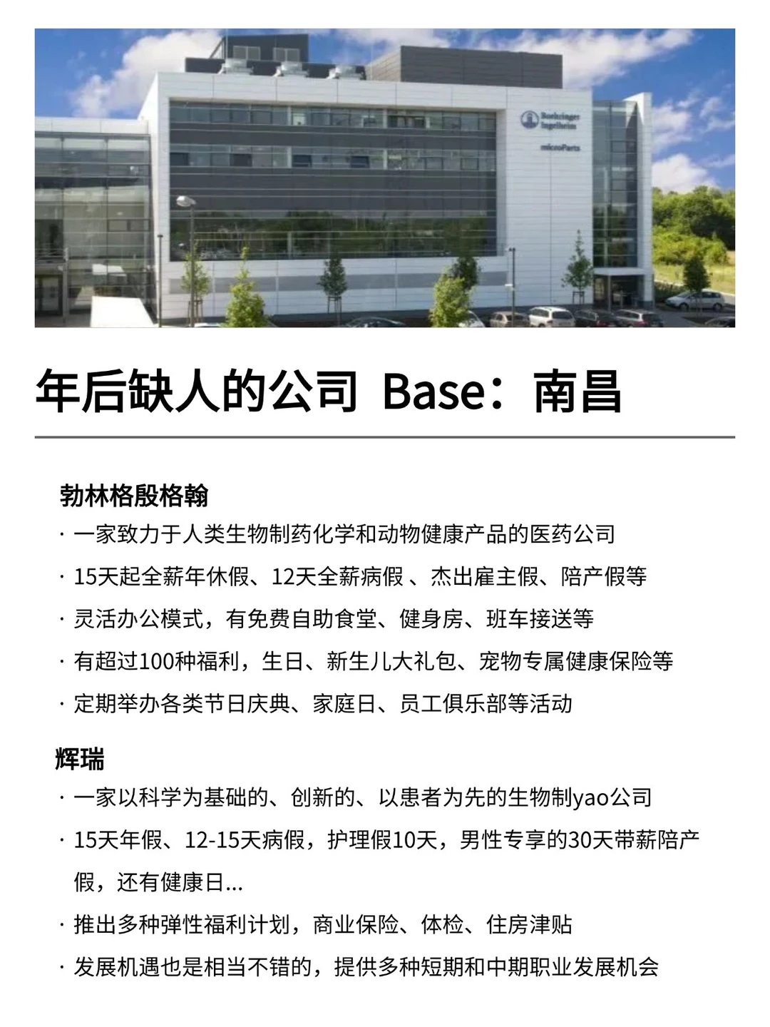 年后缺人的公司 Base：南昌