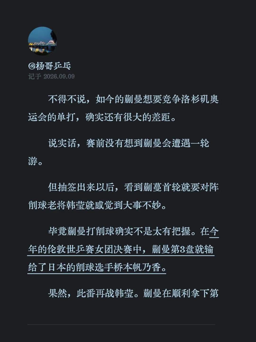 不得不说，如今的蒯曼想要竞争洛杉矶奥运会的单打，确实还有很大的差距。说实话，赛前