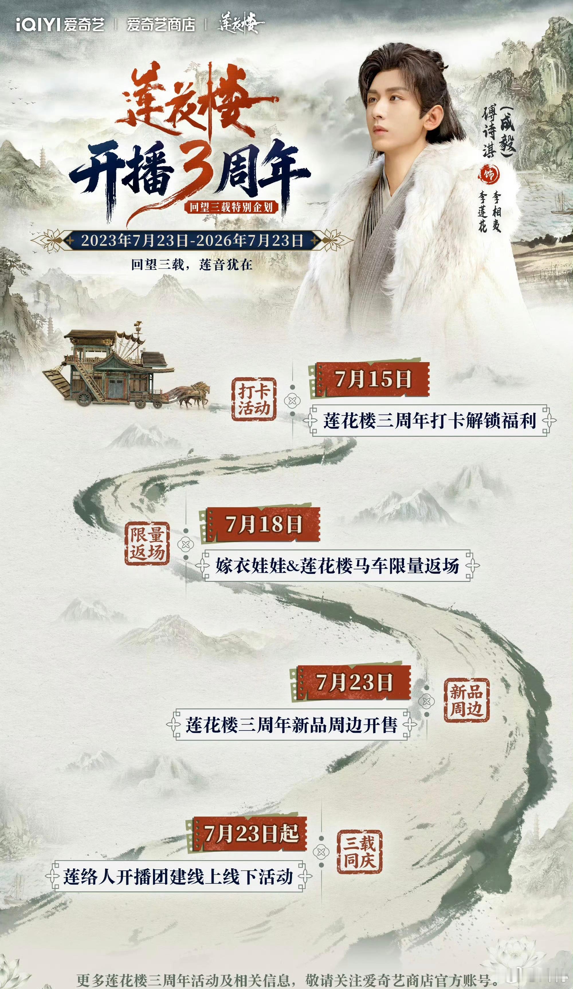 成毅莲花楼霸屏暑期档开播三年，这个夏天多家卫视轮番重播《莲花楼》，换台总能看到李
