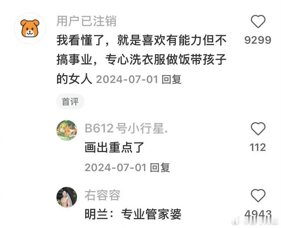 “体制内家庭选儿媳的隐形规则”