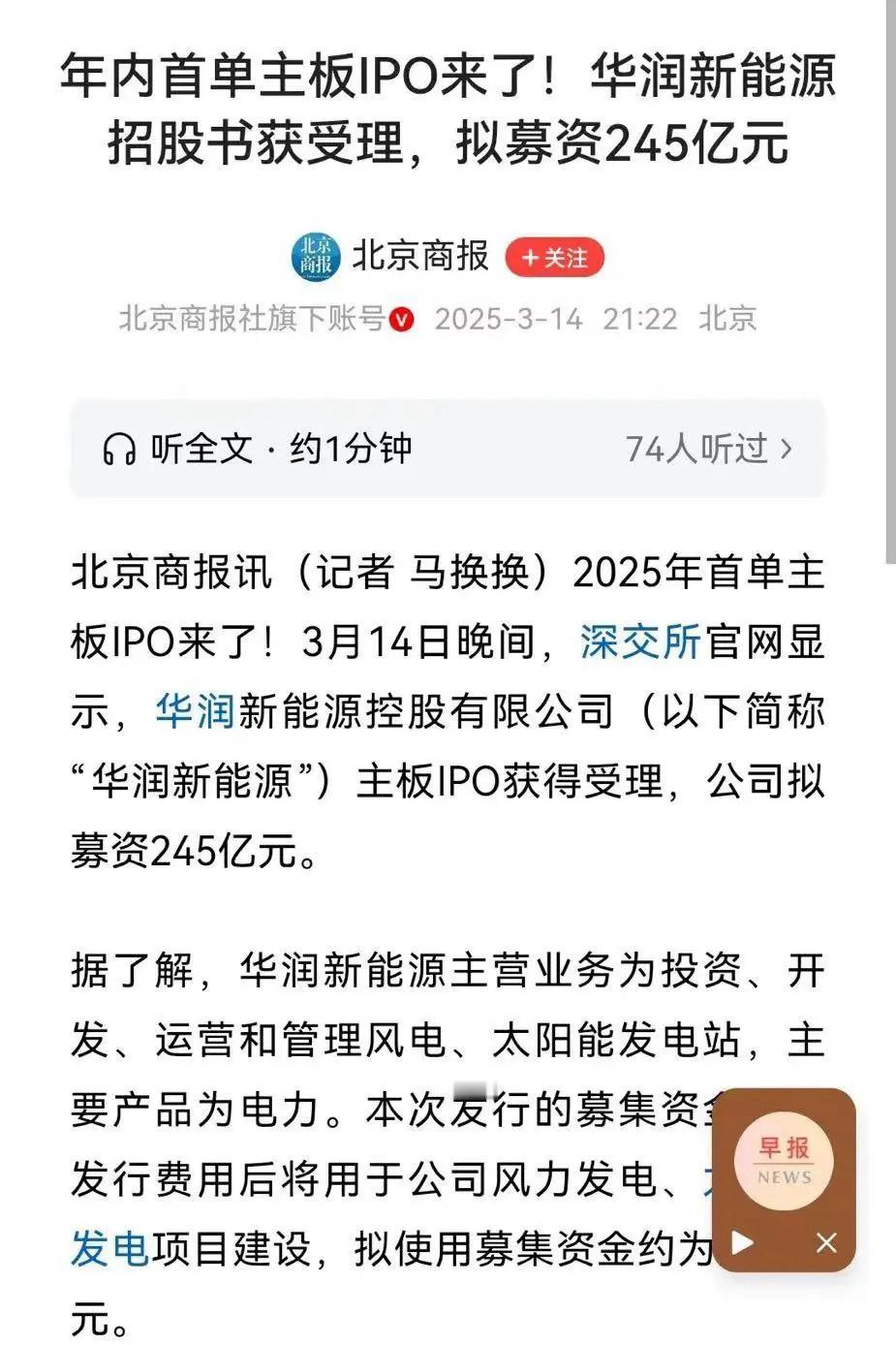 大盘股IPO来啦！没等来降准降息，等来了一头245亿的大象，熟悉的味道。华润新