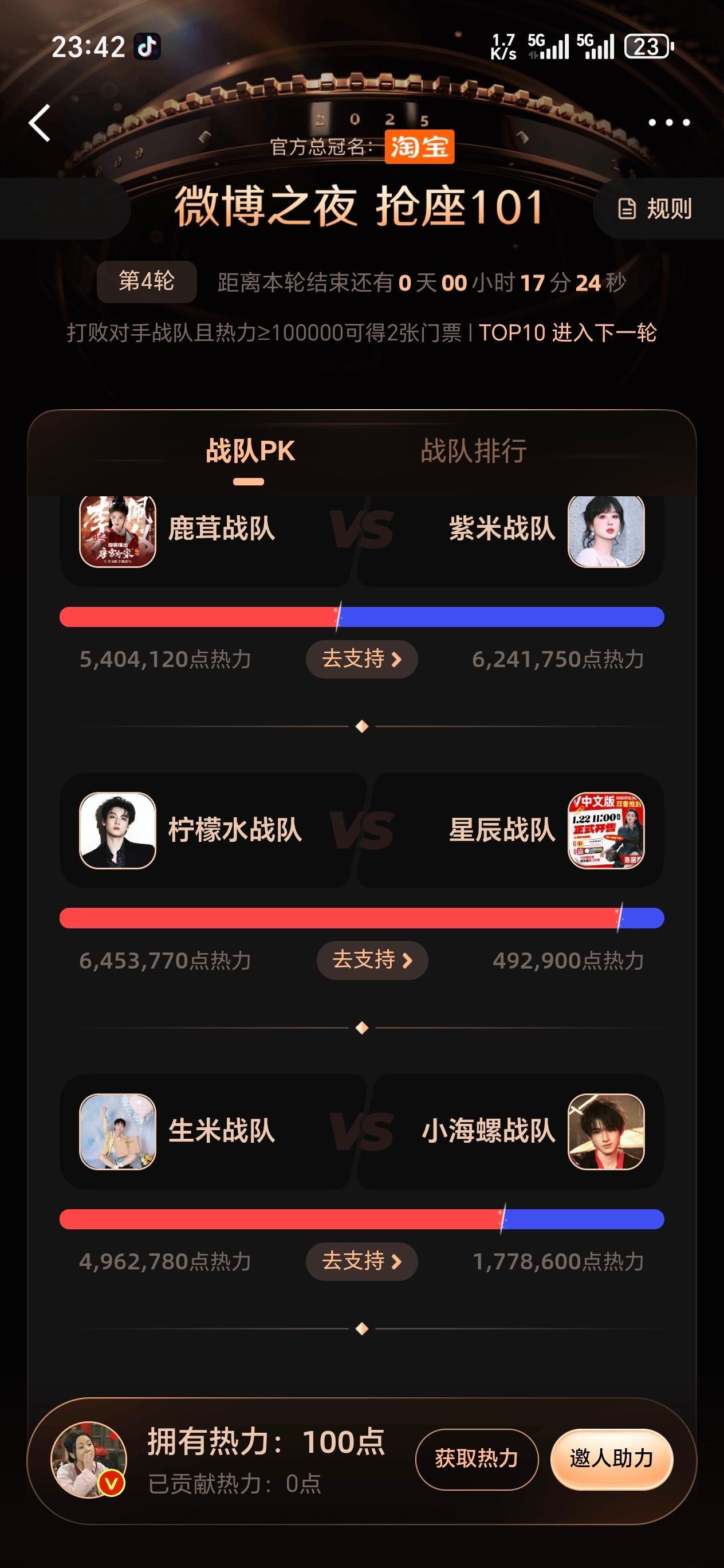 微博之夜占座20进10即将结束，今日的战况也是相当激烈了。向全世界安利我担