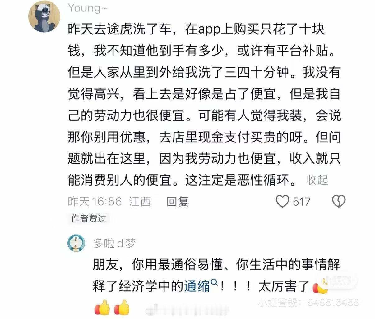 通缩的民科版本