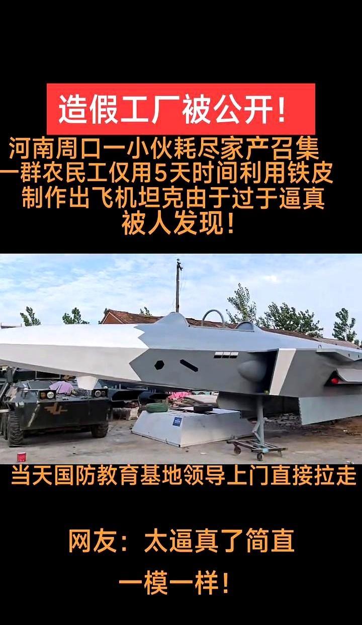 造假工厂被公开！河南周口一小伙耗尽家产召集一群农民工仅用5天时间利用铁皮制作出
