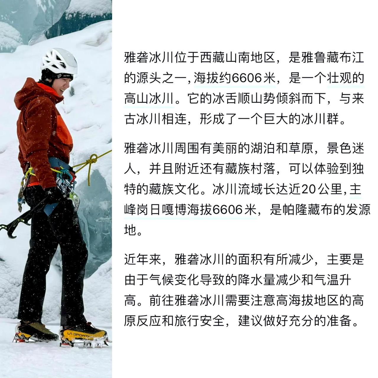 探索新境里面的岗什卡雪峰‌海拔高度是5005米，这次拍摄雅隆冰川6606米比岗什