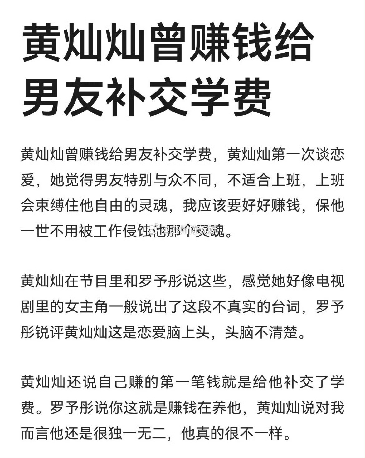 黄灿灿的关注第一次刷到黄灿灿还是在跑男里，当年真的被狠狠惊艳到后来就听说她恋爱脑