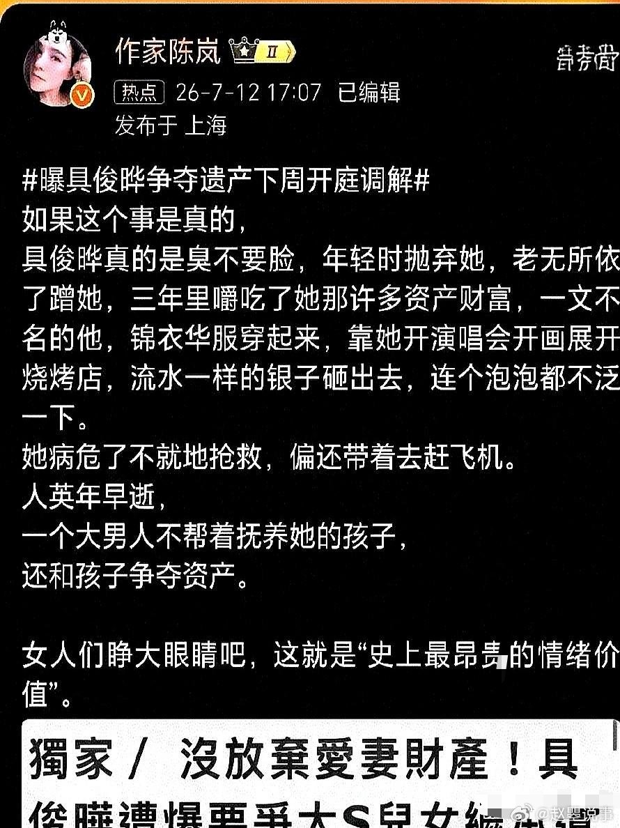 作家陈岚对具俊晔和大S这段感情做了个犀利的总结。她说，这个男人，堪称“史上最贵的