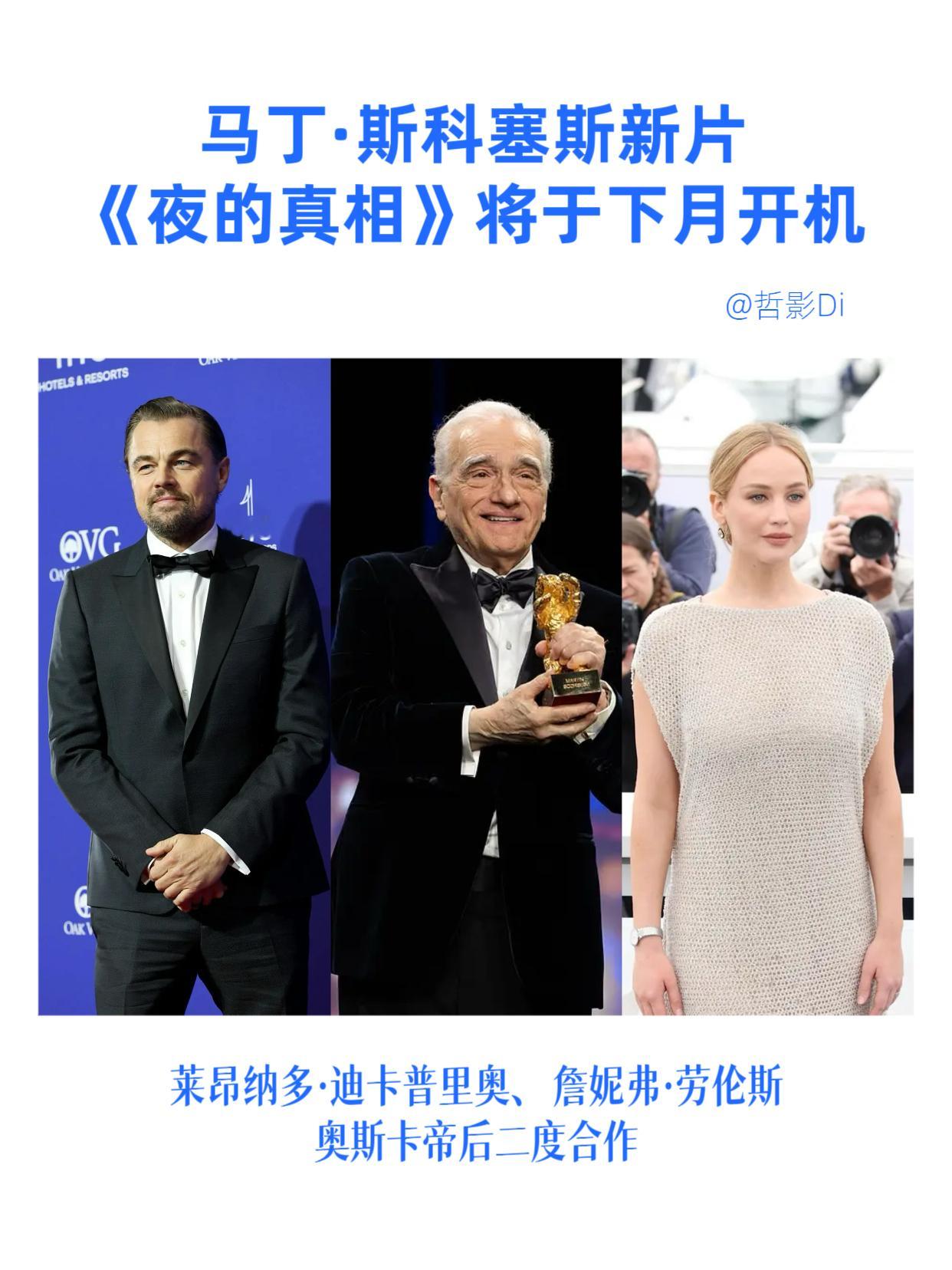根据外媒消息，由马丁·斯科塞斯执导，莱奥纳多·迪卡普里奥、詹妮弗·劳伦斯主演的新