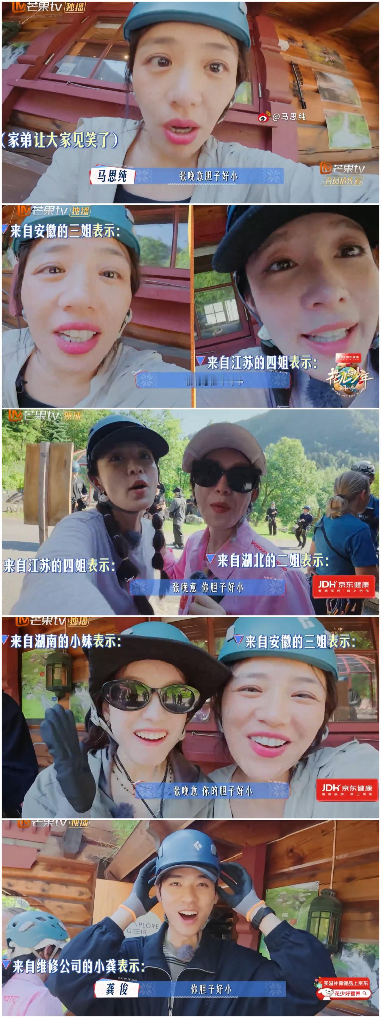 龚俊，马思纯，李沁，陈数张雅琪对着镜头大喊“张晚意，你的胆子好小”，张晚意