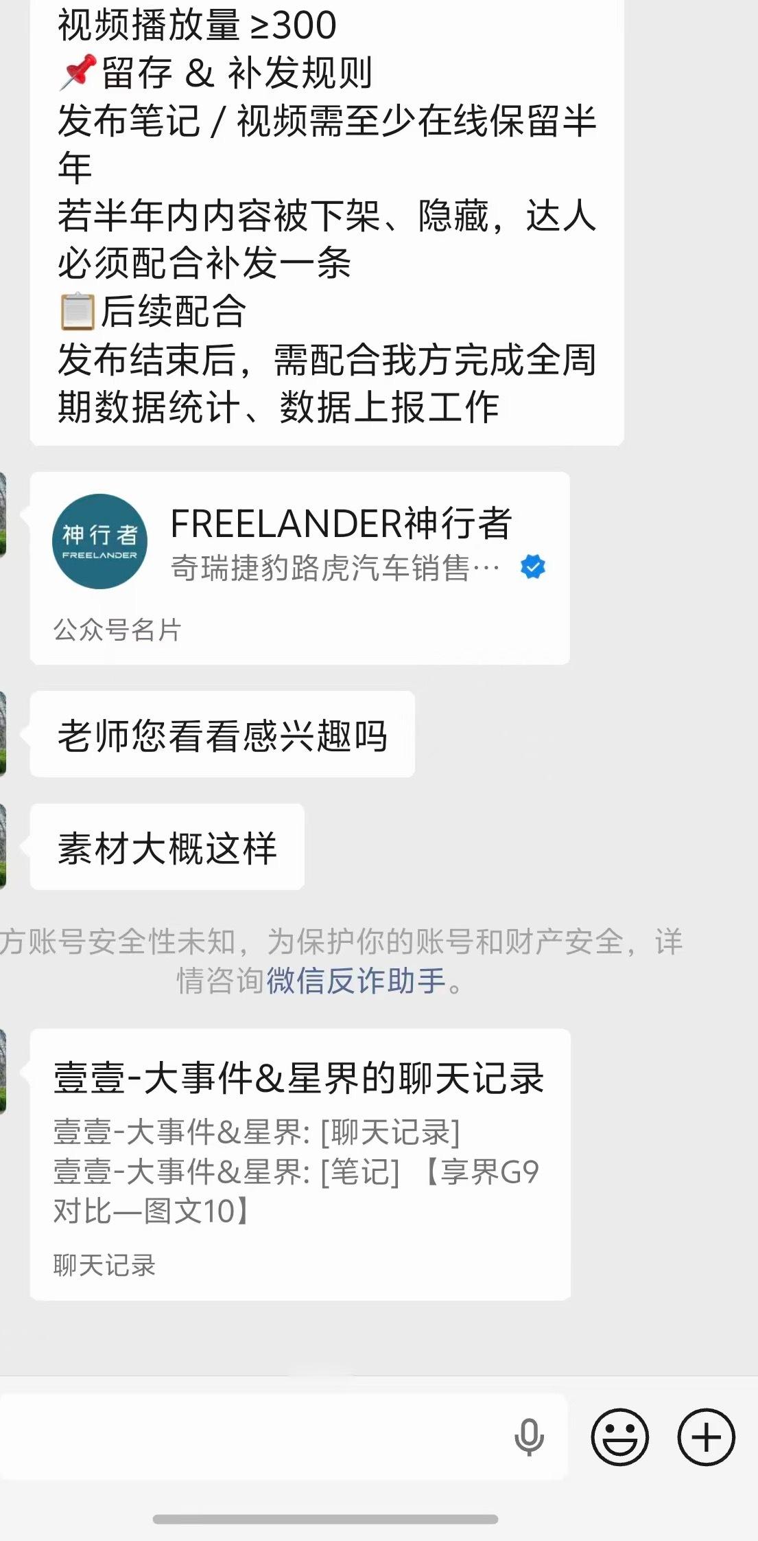 奇瑞捷豹路虎神行者8的这波传播，有点看不懂了。  看到有人在发任务，8...