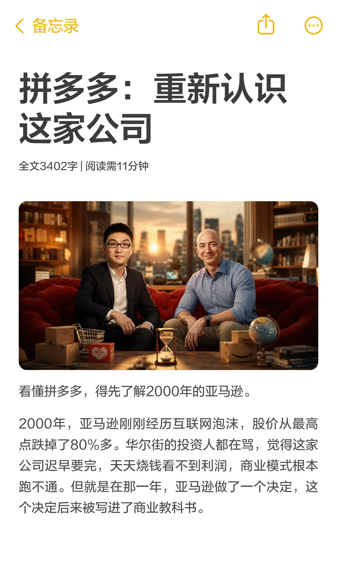 拼多多：重新认识这家公司