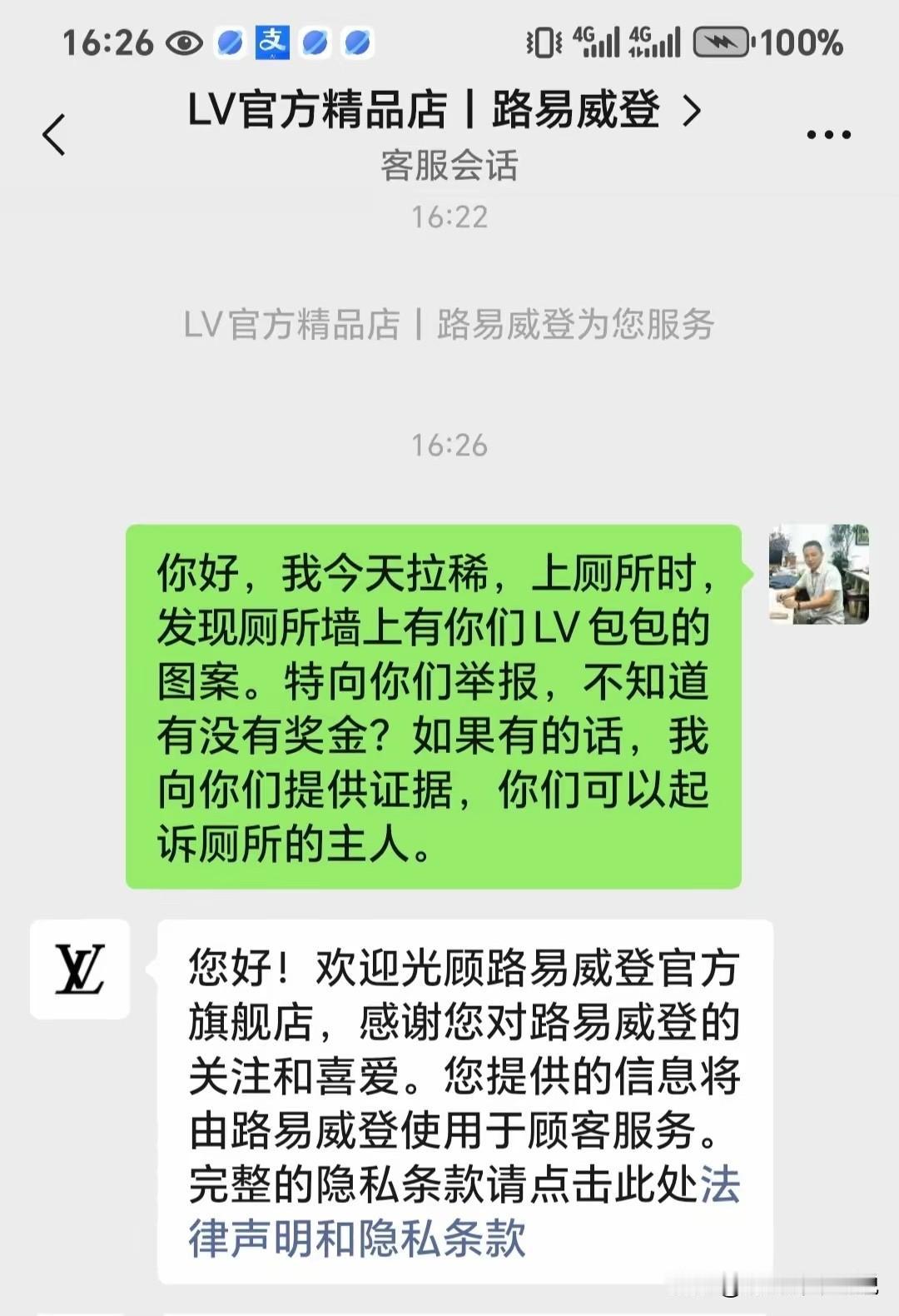 网友们在LV这件事上还是太有才了，可能直接把LV客服给问懵了。这哥们儿说自己去上