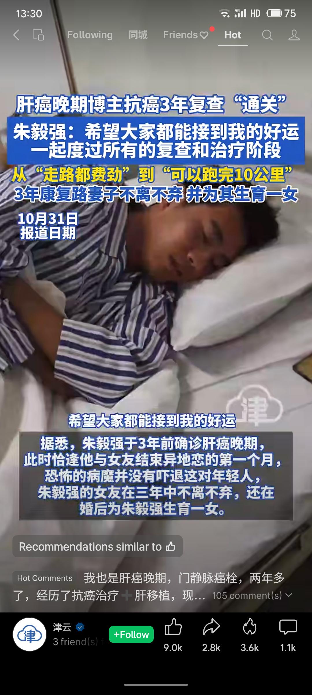 肝癌晚期博士朱毅强历经3年抗癌治疗，近期复查结果顺利“通关”。其康复之路从最初行