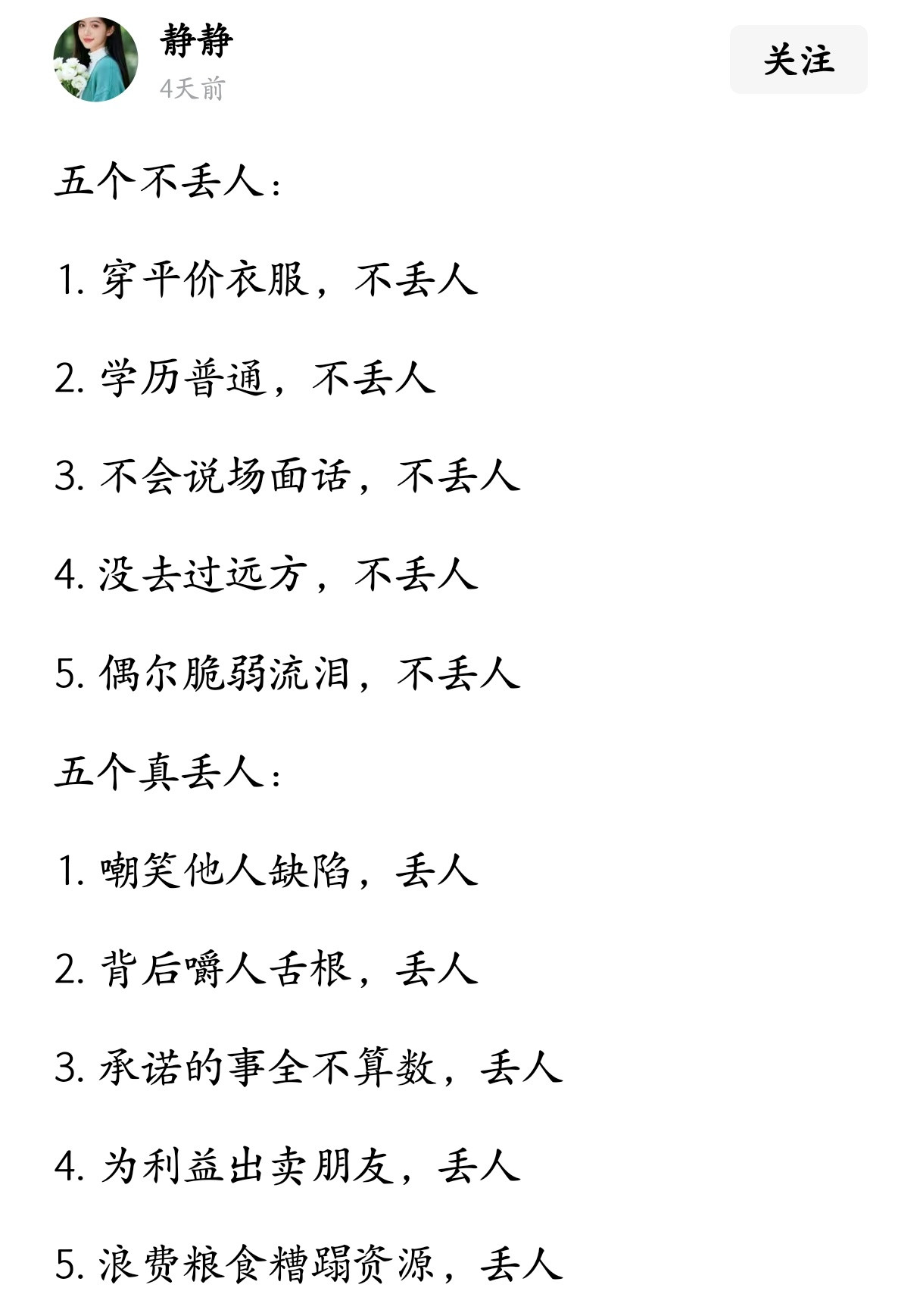 五个不丢人和五个真丢人。